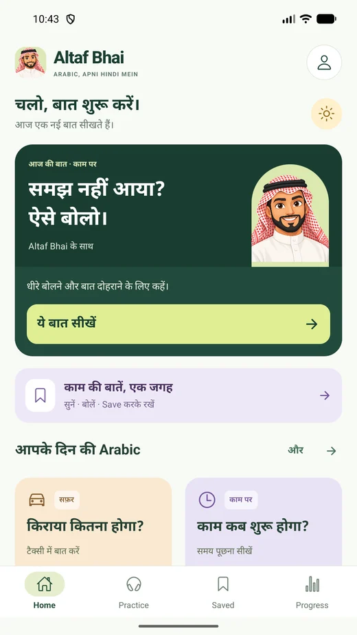 ऐप की स्क्रीन: अगला पाठ और काम व सफ़र से जुड़ी बातचीत